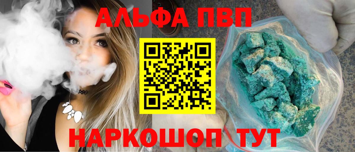 APVP кристаллы Каменка