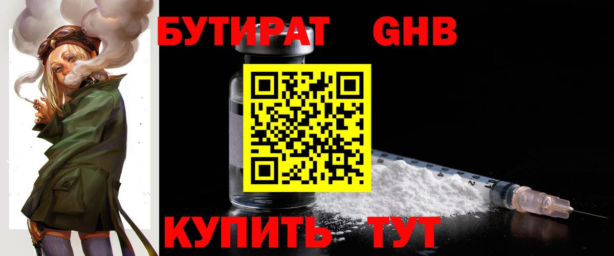 Бутират буратино  Вход с VPN  Каменка 