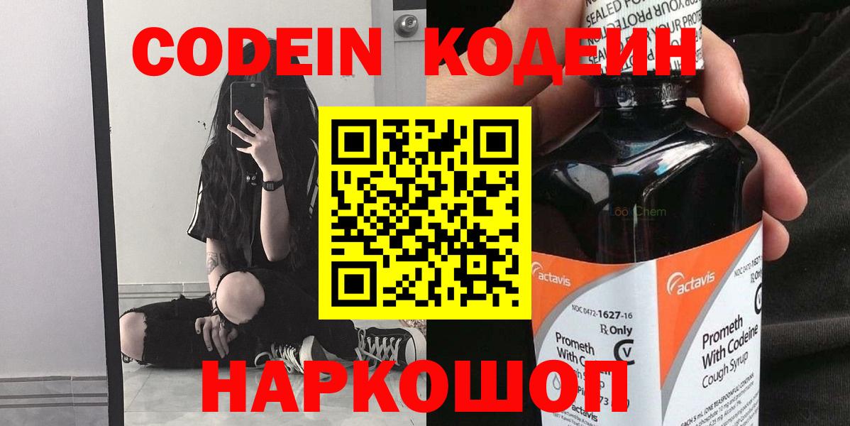 Codein напиток Lean (лин) Каменка