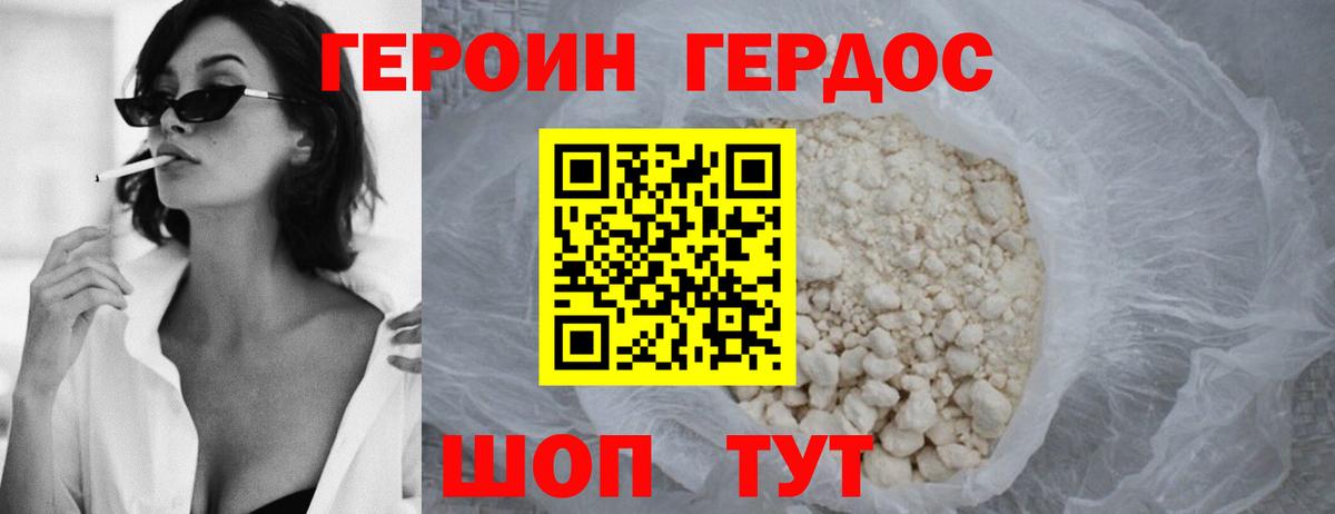 ГЕРОИН хмурый Каменка