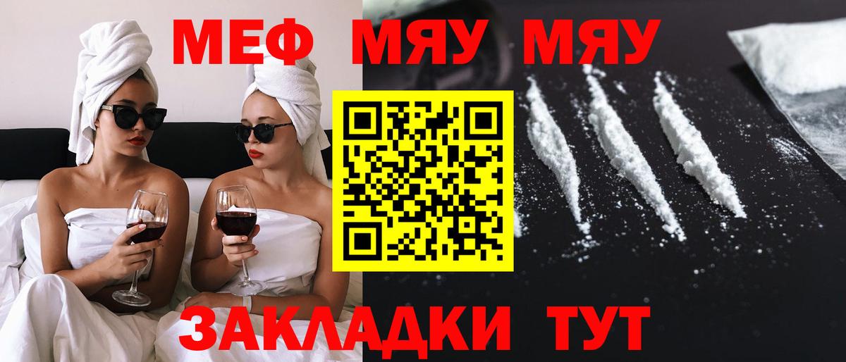 МЯУ-МЯУ мука  Меф  Каменка  Мефедрон VHQ  Вход с VPN 