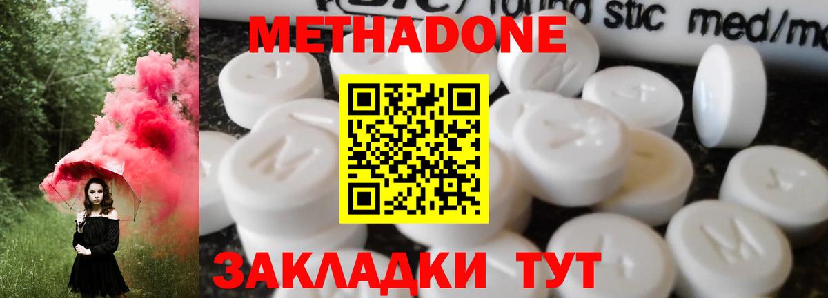 Метадон methadone  Вход с VPN  Каменка  Метадон кристалл 