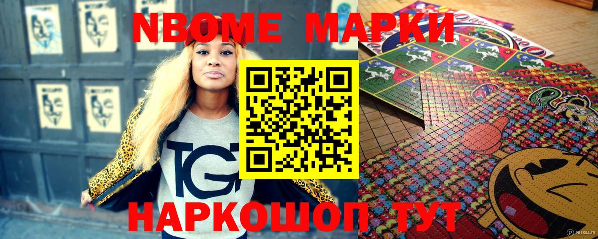 Марки N-bome 1,8мг Каменка