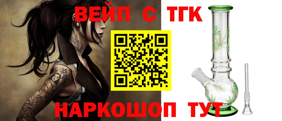 ТГК вейп с тгк Каменка